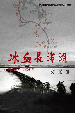 Bing xue chang jin hu's poster