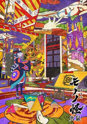 Mononoke Movie 2: Hinezumi's poster