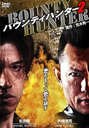 Bounty Hunter 2's poster