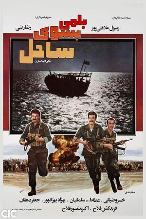 A Boat to the Beach's poster