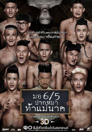 Make Me Shudder 2: Shudder Me Mae Nak's poster