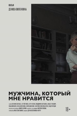 A Man I'm Attracted To's poster