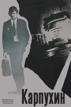 Karpukhin's poster