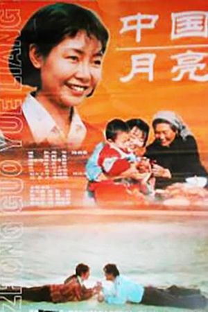 A Chinese Moon's poster