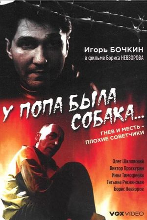 U popa byla sobaka...'s poster