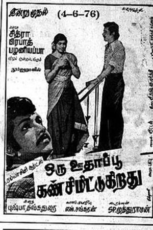 Oru Oodhappu Kan Simittugiradhu's poster