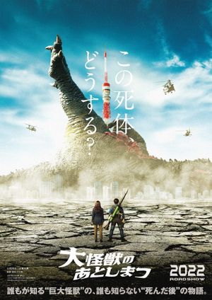 What to Do with the Dead Kaiju?'s poster