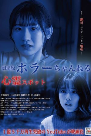 Horror Channel: Haunted Spot's poster