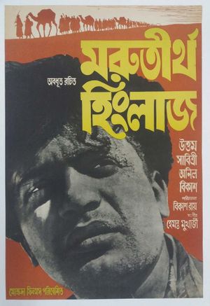 Marutirtha Hinglaj's poster