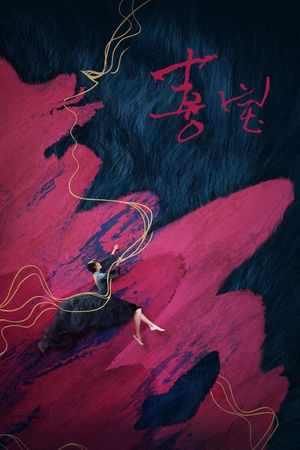 The Story of Xi Bao's poster
