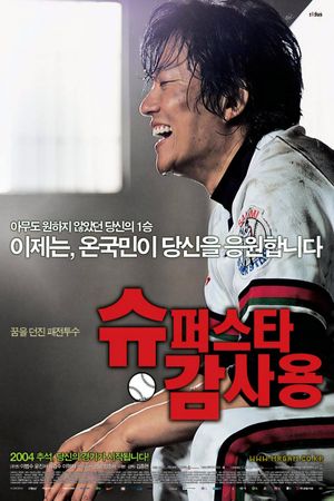 Mr. Gam's Victory's poster