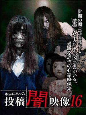 Honto ni Atta: Toko Yami Eizo 16's poster