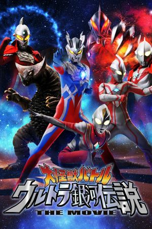 Mega Monster Battle: Ultra Galaxy Legends - The Movie's poster