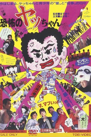 Kyofu-no yacchan's poster