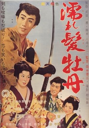 Nuregami botan's poster
