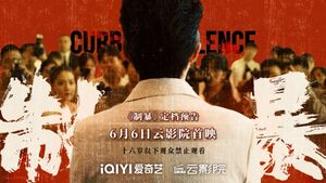 Curbing Violence's poster