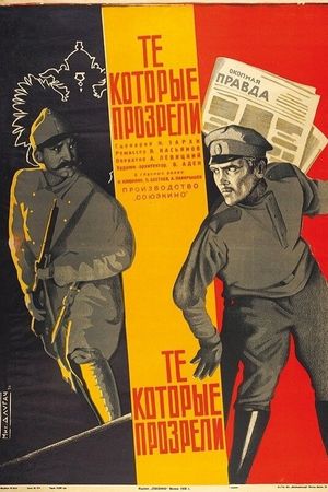 Those Who Saw the Truth's poster