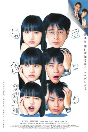 Mato mo janai no wa kimi mo issho's poster