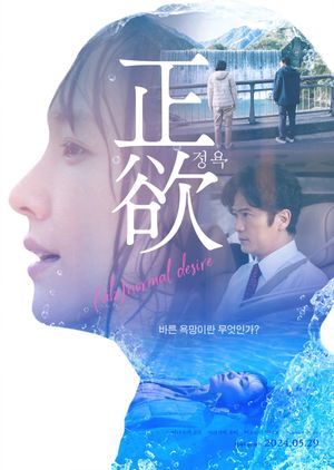 (Ab)Normal Desire's poster