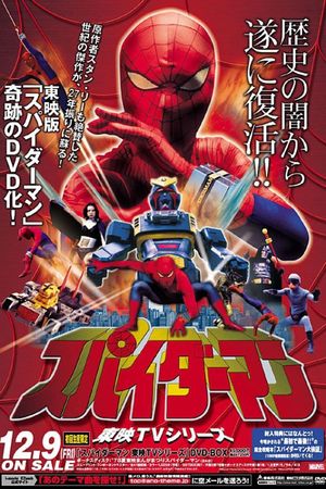Japanese Spiderman: Episode 0's poster