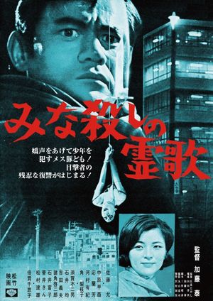 I, the Executioner's poster