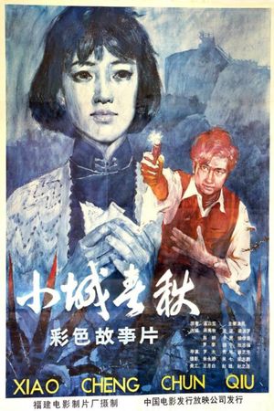 Xiao cheng chun qiu's poster