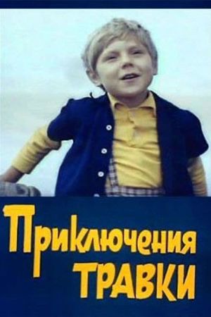 Priklyucheniya Travki's poster