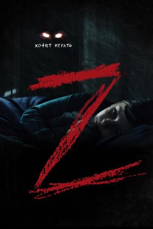Z's poster
