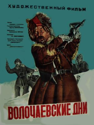 The Defense of Volotchayevsk's poster image