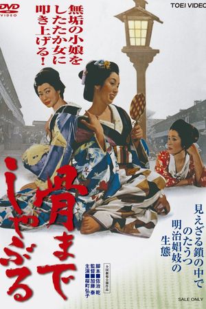 Hone-made shaburu's poster