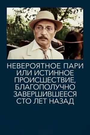 Incredible Bet, or True Event That Ended Happily Hundred Years Ago's poster