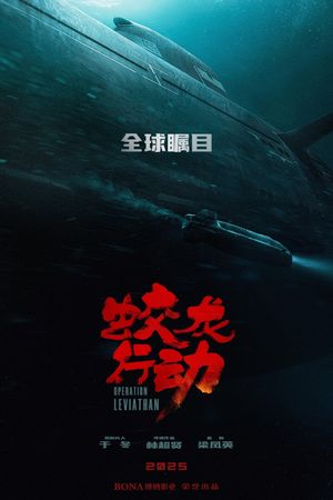 Jiao Long Xing Dong's poster