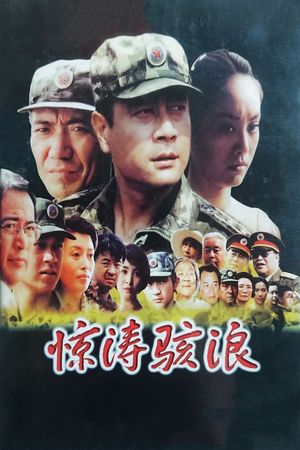 Jing Tao Hai Lang's poster