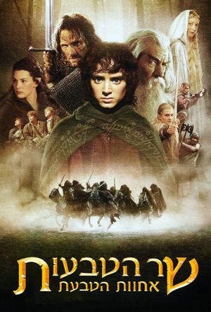 The Lord of the Rings: The Fellowship of the Ring's poster