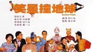 Xiao xing chuang di qiu's poster