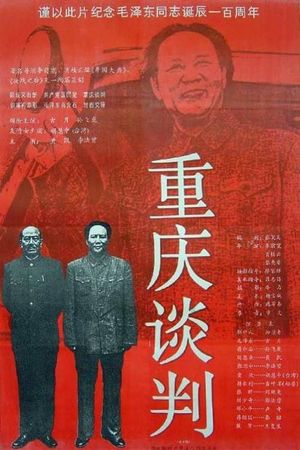 Chongqing tan pan's poster