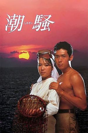 Shiosai's poster