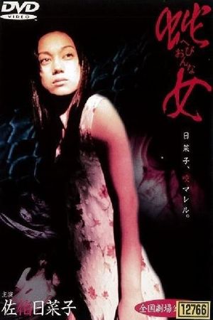 Zombie Snake's poster