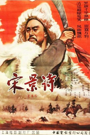 Song Jing-Shi's poster