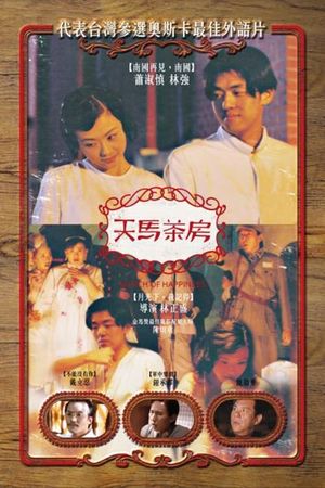 Tian ma cha fang's poster
