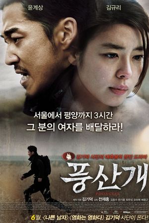 Poongsan's poster