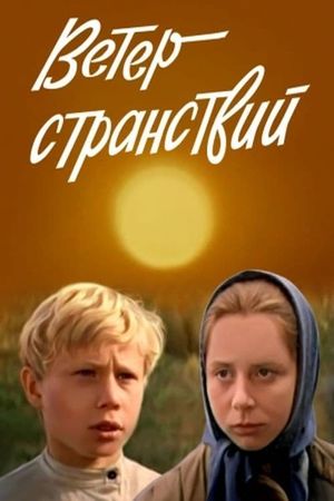 Veter stranstviy's poster