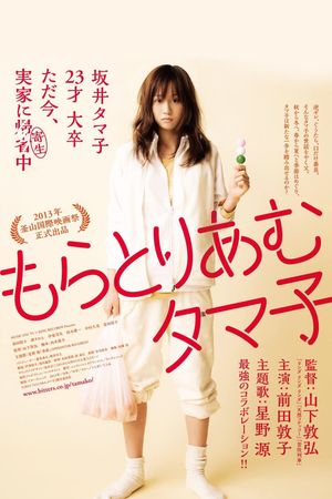 Moratoriamu Tamako's poster