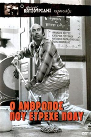 O anthropos pou etrehe poly's poster