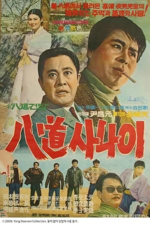 Sequel of Gallant Man's poster