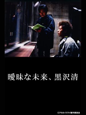 Ambivalent Future: Kiyoshi Kurosawa's poster