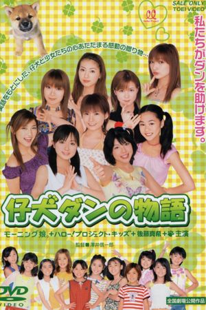 Koinu Dan no monogatari's poster