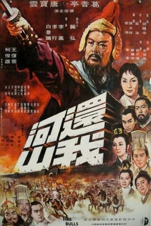 Ying xiong lie nu's poster