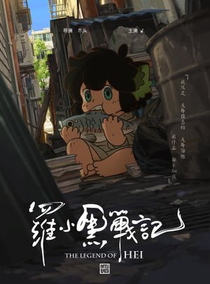 The Legend of Hei's poster