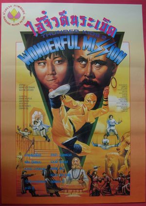 Thunder Kids 2: Wonderful Mission's poster